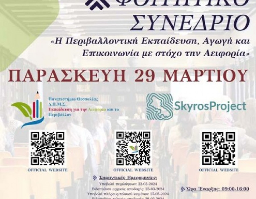Εικόνα από το συνέδριο