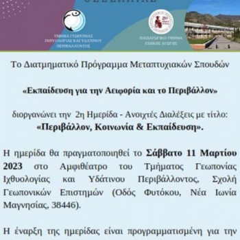 2η Ημερίδα