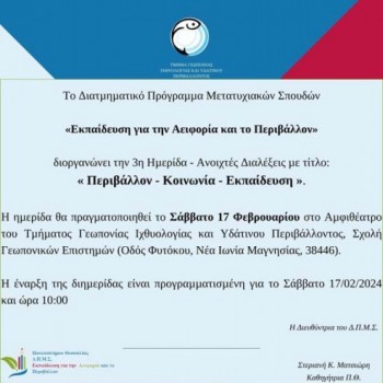 3η Ημερίδα