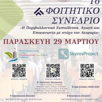 Εικόνα από το συνέδριο