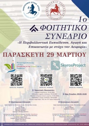 Εικόνα από το συνέδριο
